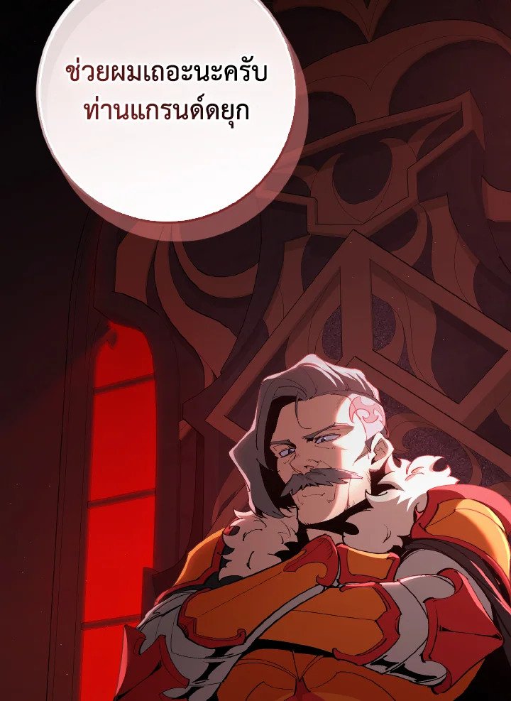 The Maxed-out Player ตอนที่ 94 22
