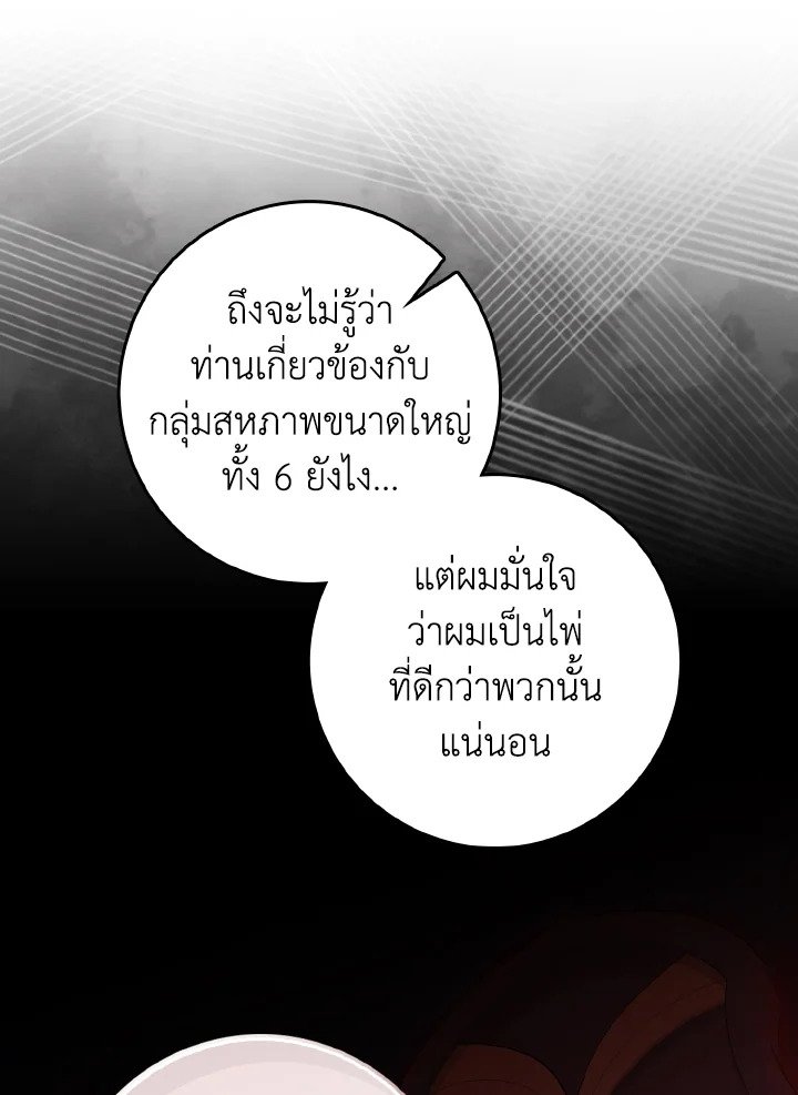 The Maxed-out Player ตอนที่ 94 21