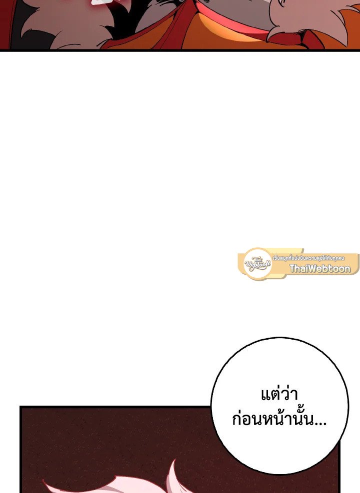 The Maxed-out Player ตอนที่ 94 25