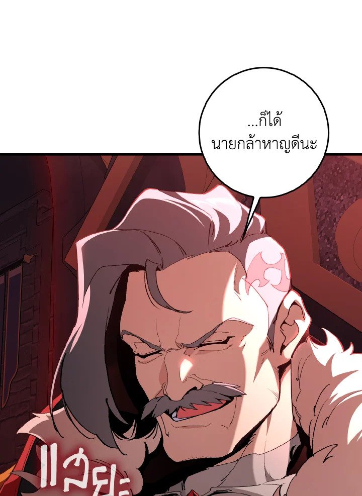 The Maxed-out Player ตอนที่ 94 24