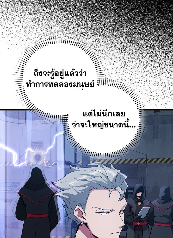 The Maxed-out Player ตอนที่ 94 36
