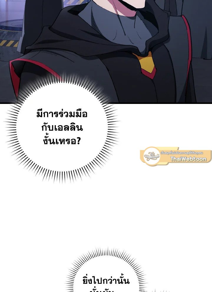 The Maxed-out Player ตอนที่ 94 37