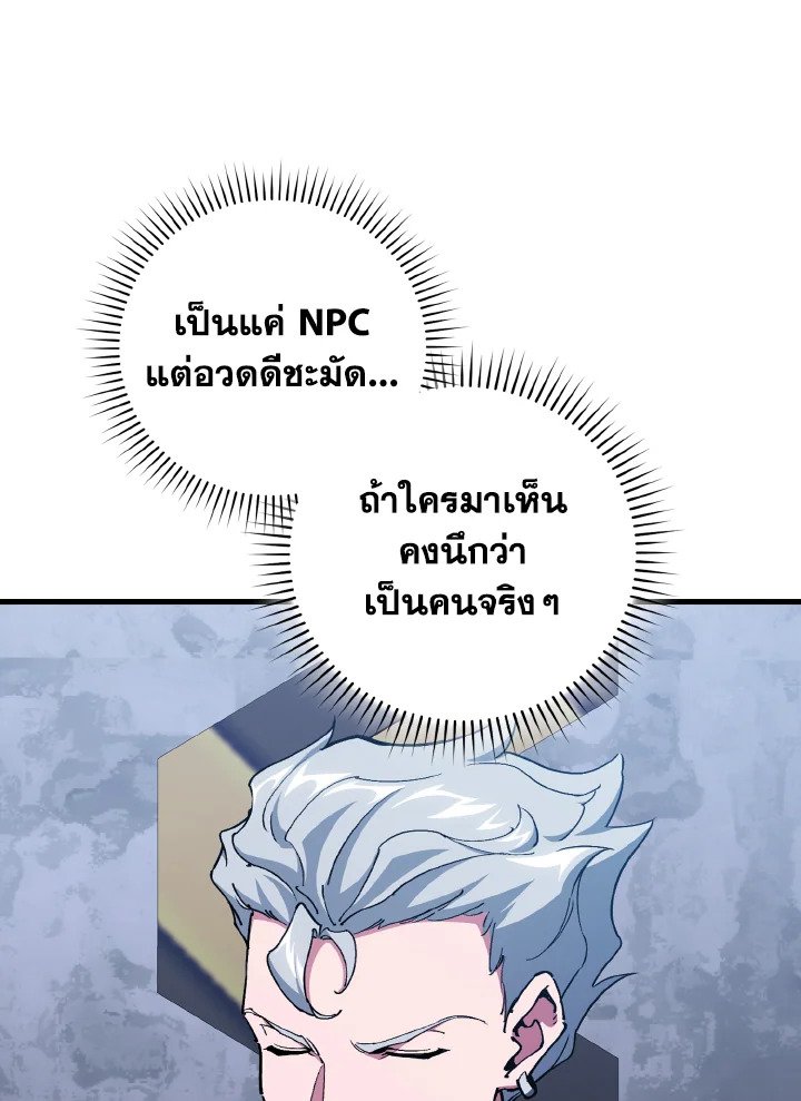 The Maxed-out Player ตอนที่ 94 33