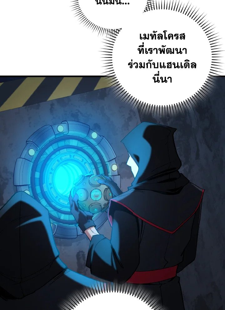 The Maxed-out Player ตอนที่ 94 38