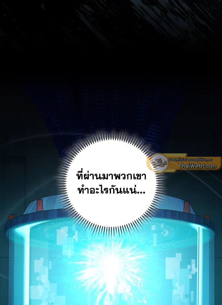 The Maxed-out Player ตอนที่ 94 43