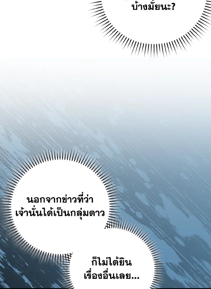 The Maxed-out Player ตอนที่ 94 41