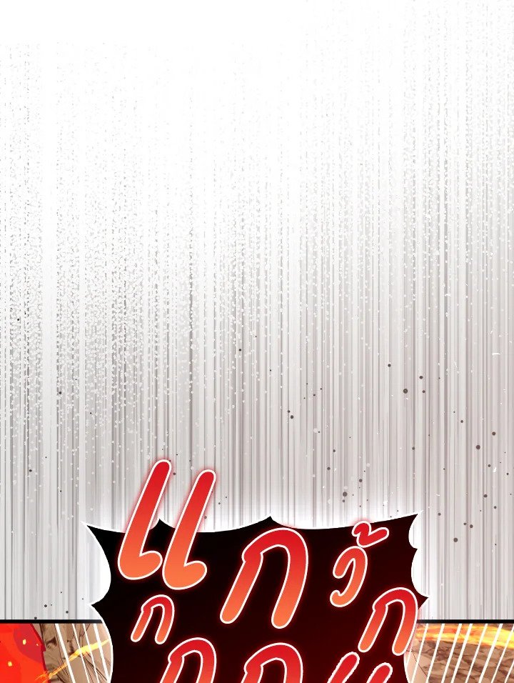 The Maxed-out Player ตอนที่ 94 48