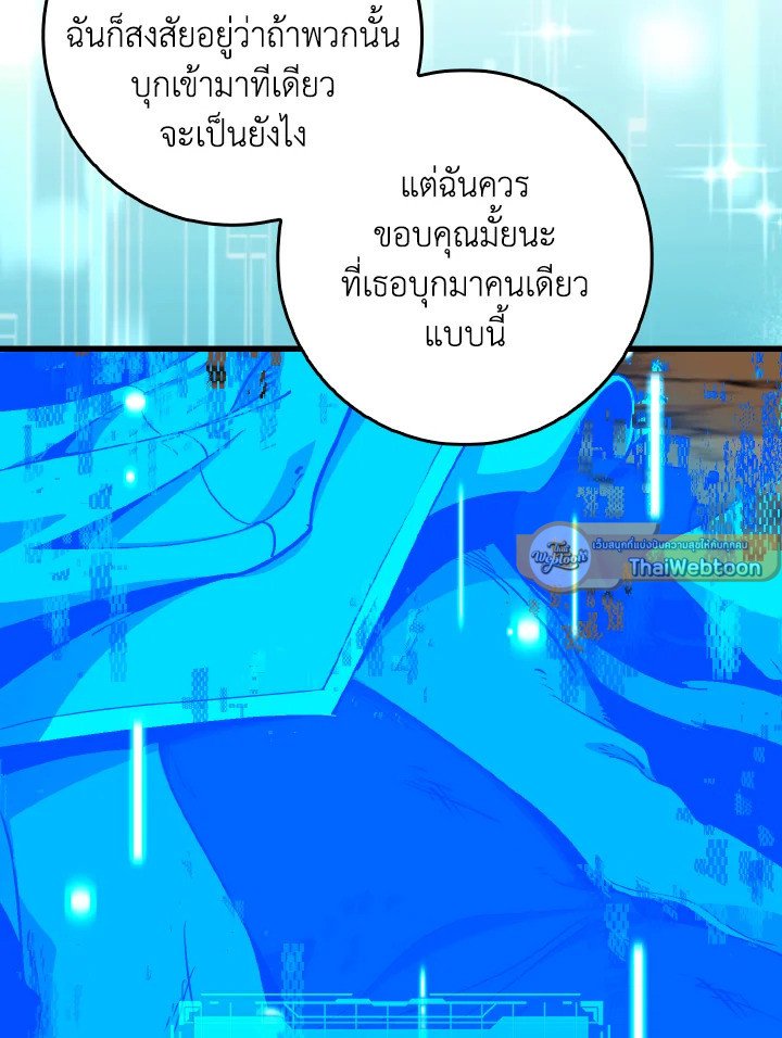 The Maxed-out Player ตอนที่ 94 55