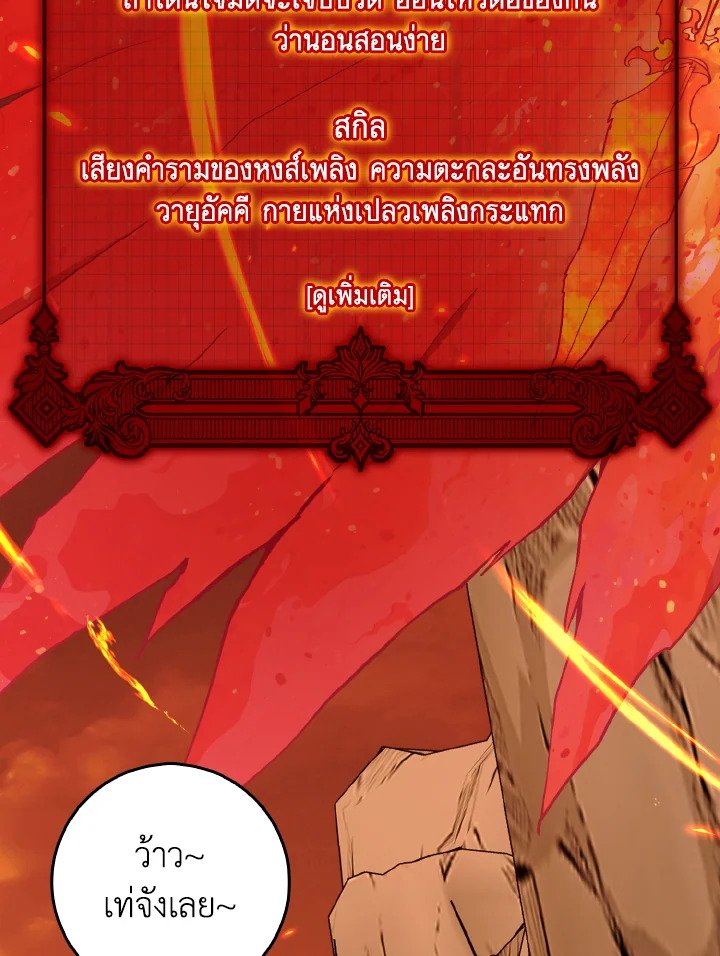 The Maxed-out Player ตอนที่ 94 52