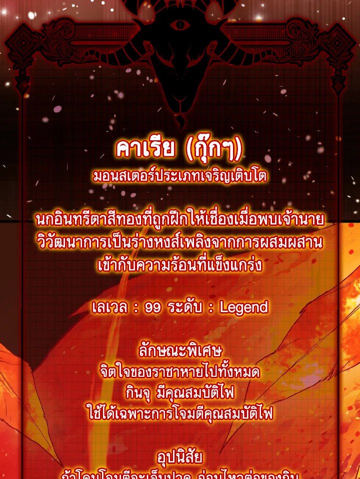 The Maxed-out Player ตอนที่ 94 51