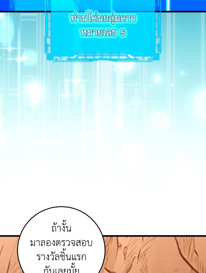 The Maxed-out Player ตอนที่ 94 56