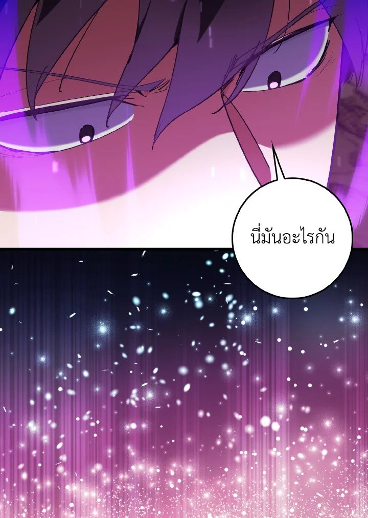The Maxed-out Player ตอนที่ 94 66
