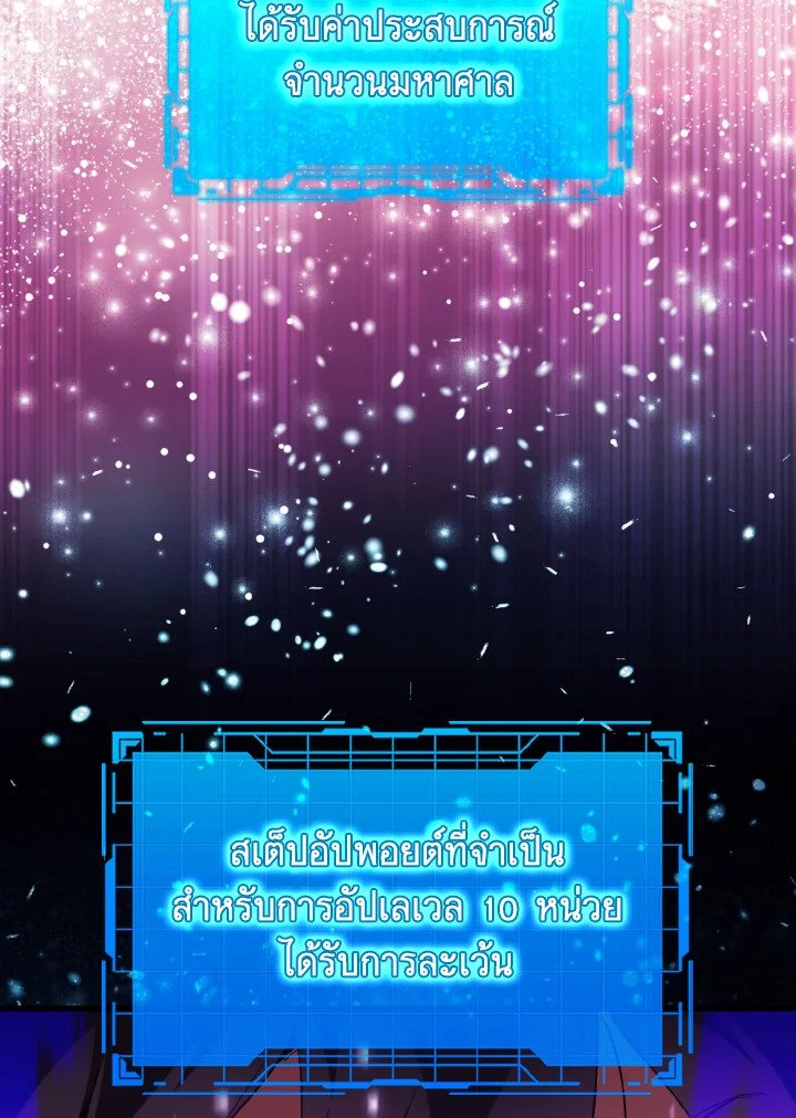 The Maxed-out Player ตอนที่ 94 65