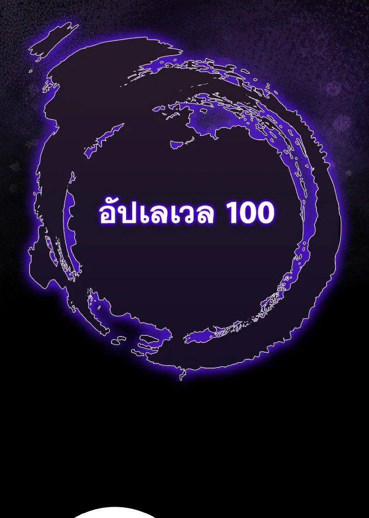 The Maxed-out Player ตอนที่ 94 71