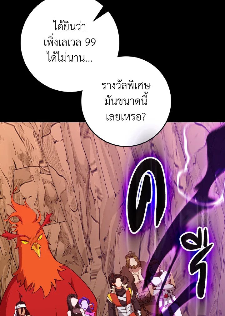 The Maxed-out Player ตอนที่ 94 72