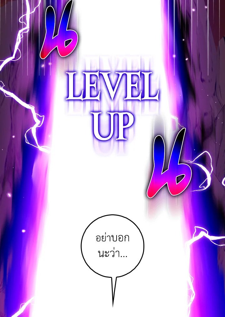 The Maxed-out Player ตอนที่ 94 68