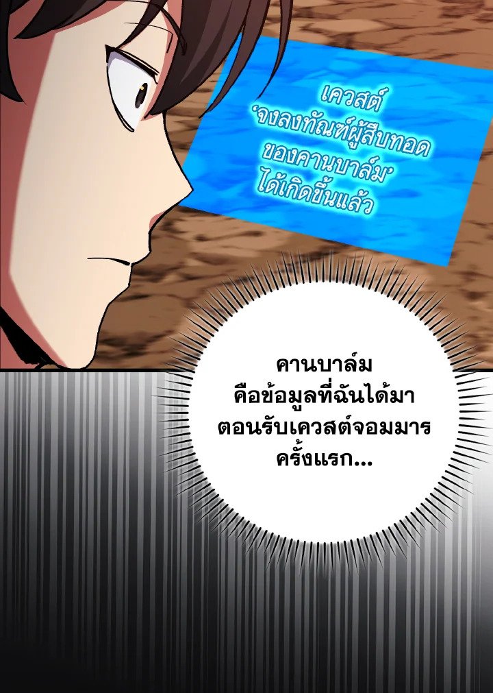 The Maxed-out Player ตอนที่ 94 77