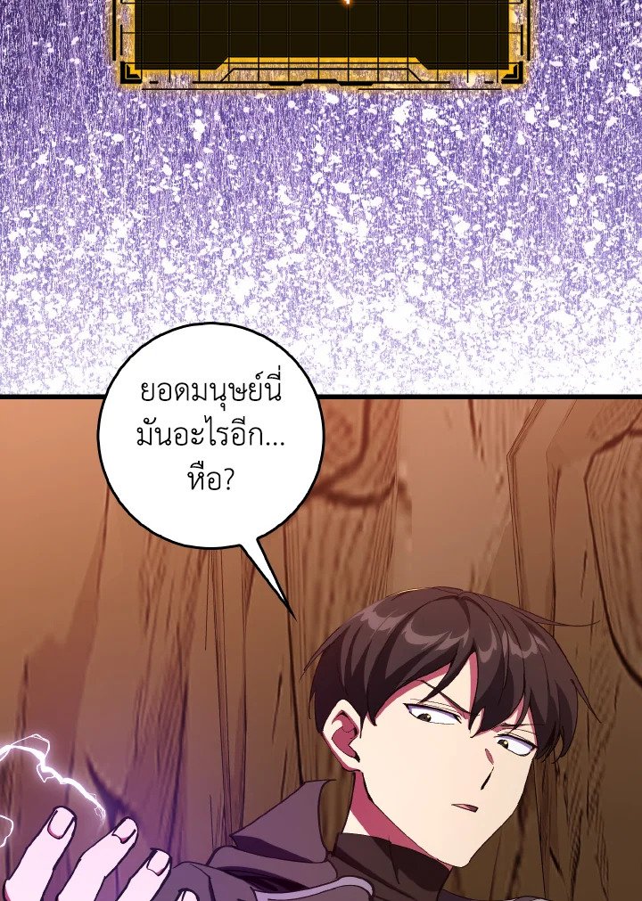 The Maxed-out Player ตอนที่ 94 74