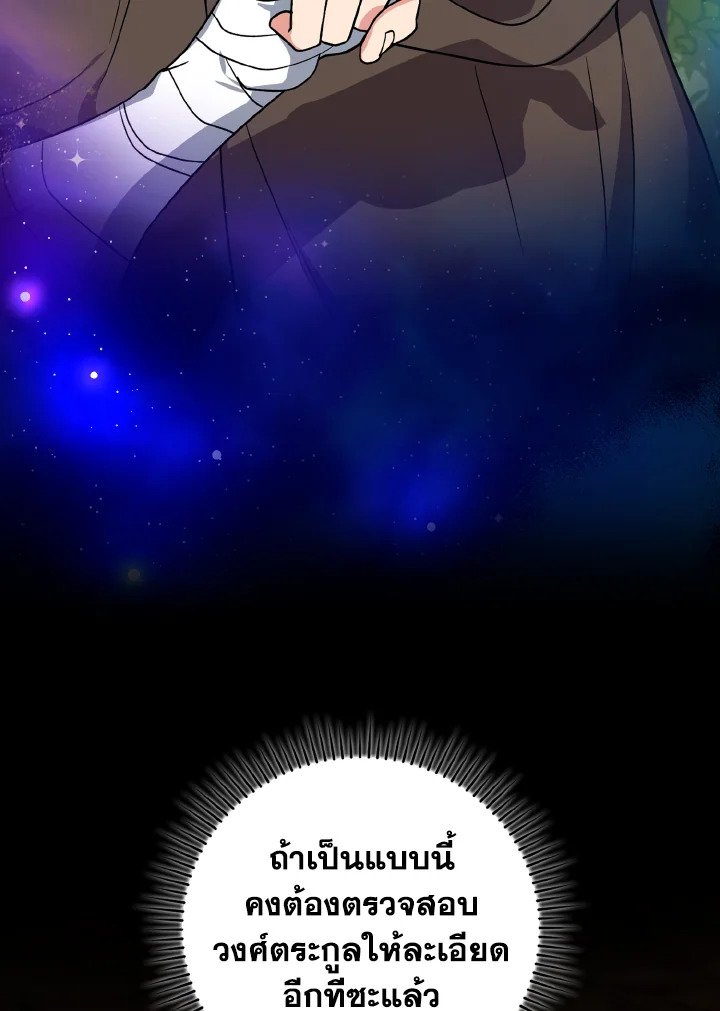 The Maxed-out Player ตอนที่ 94 81