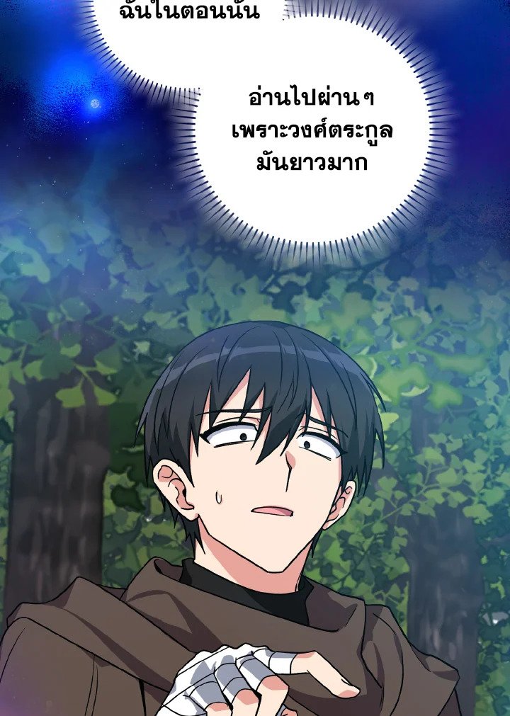 The Maxed-out Player ตอนที่ 94 80