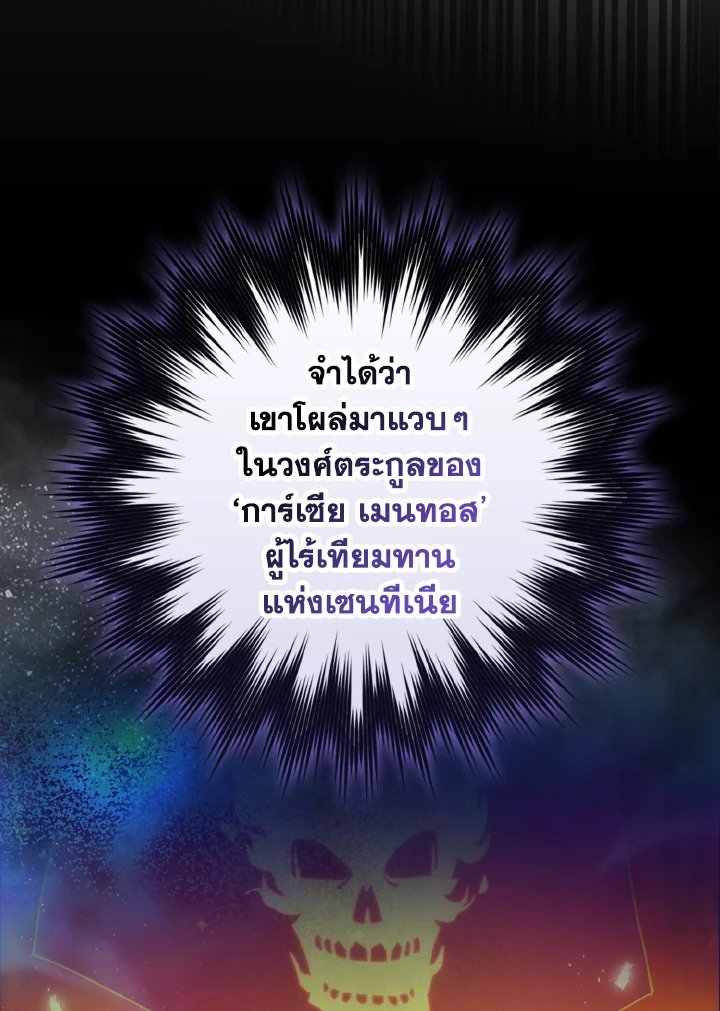 The Maxed-out Player ตอนที่ 94 78