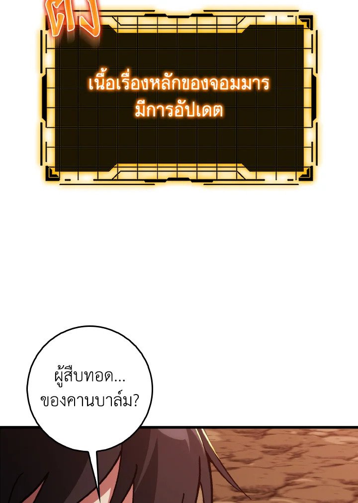 The Maxed-out Player ตอนที่ 94 76
