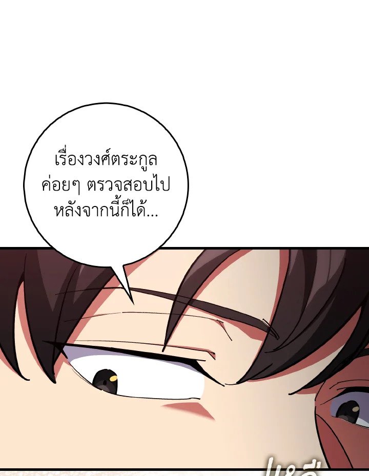 The Maxed-out Player ตอนที่ 94 84