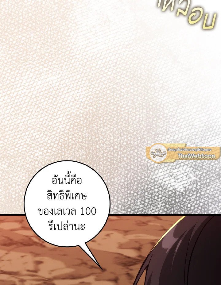 The Maxed-out Player ตอนที่ 94 85