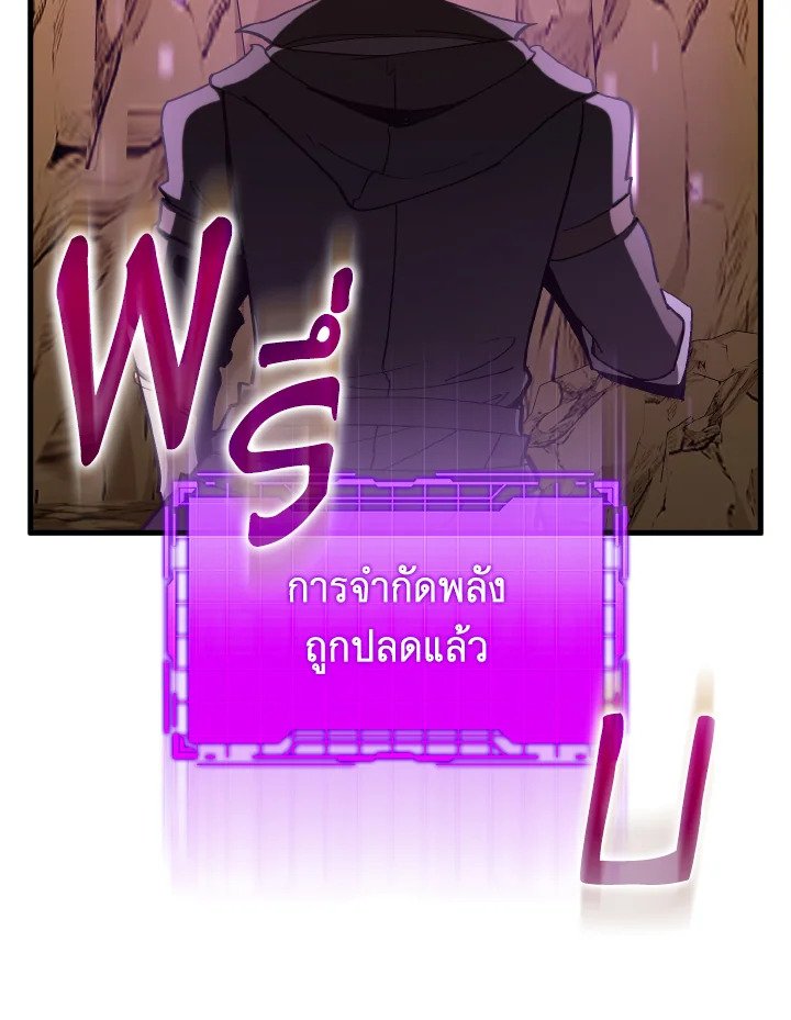 The Maxed-out Player ตอนที่ 94 88