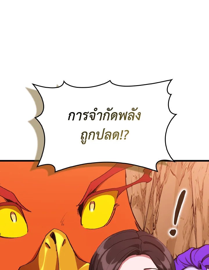 The Maxed-out Player ตอนที่ 94 89