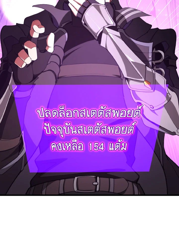 The Maxed-out Player ตอนที่ 94 92