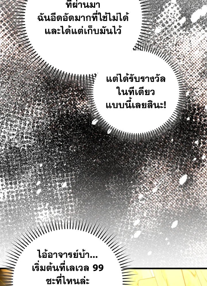 The Maxed-out Player ตอนที่ 94 96