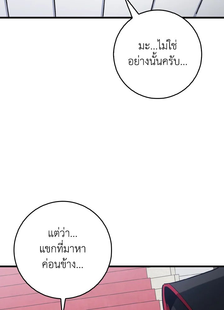 The Maxed-out Player ตอนที่ 94 101