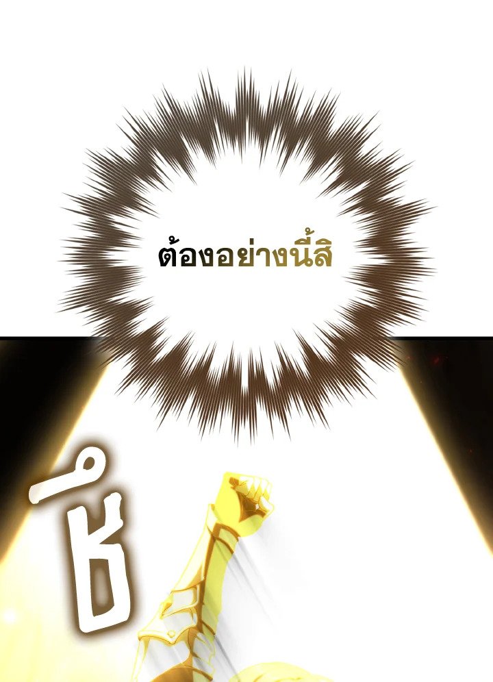 The Maxed-out Player ตอนที่ 94 93