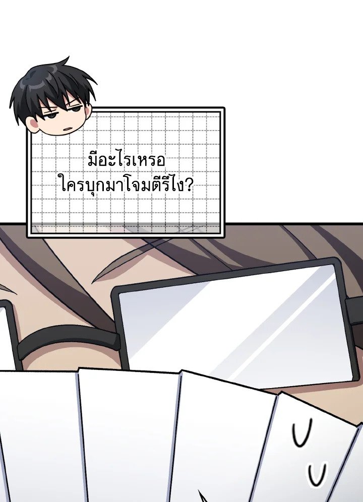The Maxed-out Player ตอนที่ 94 100