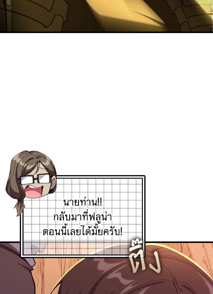 The Maxed-out Player ตอนที่ 94 98