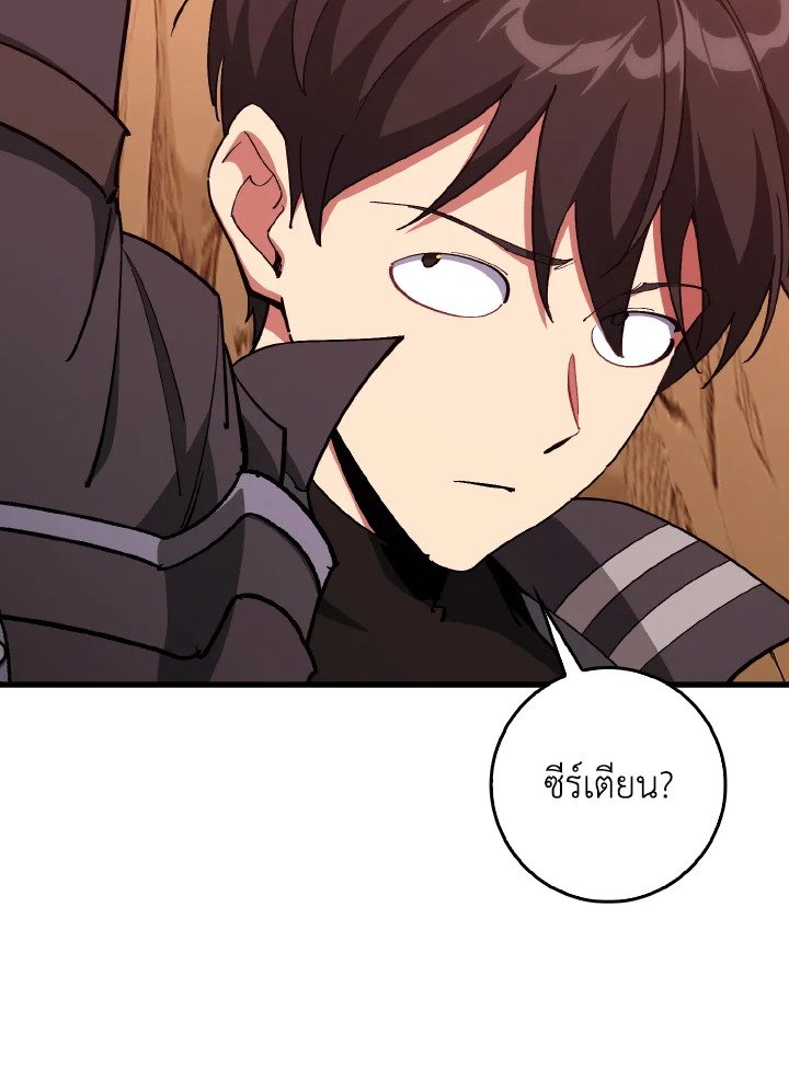 The Maxed-out Player ตอนที่ 94 99