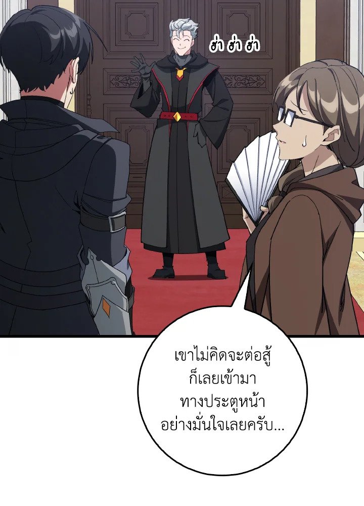 The Maxed-out Player ตอนที่ 94 106