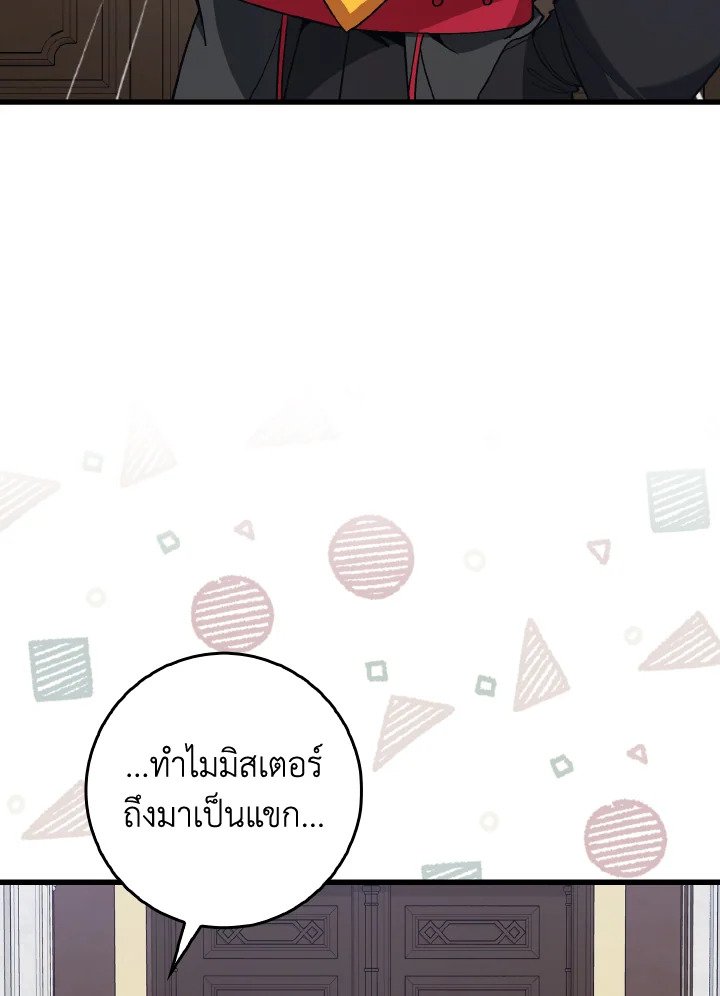 The Maxed-out Player ตอนที่ 94 105