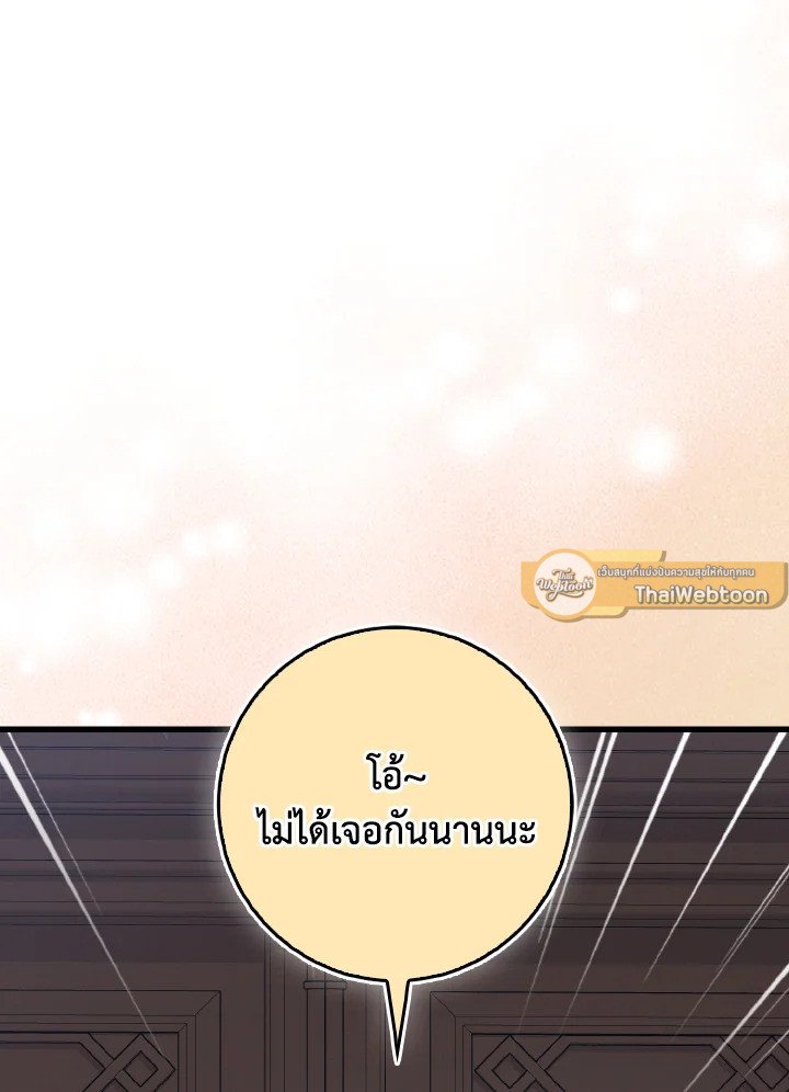 The Maxed-out Player ตอนที่ 94 103