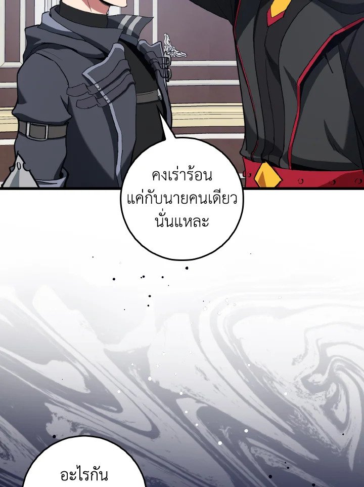 The Maxed-out Player ตอนที่ 94 108