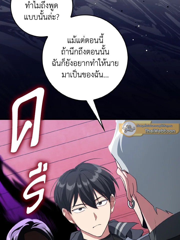 The Maxed-out Player ตอนที่ 94 109