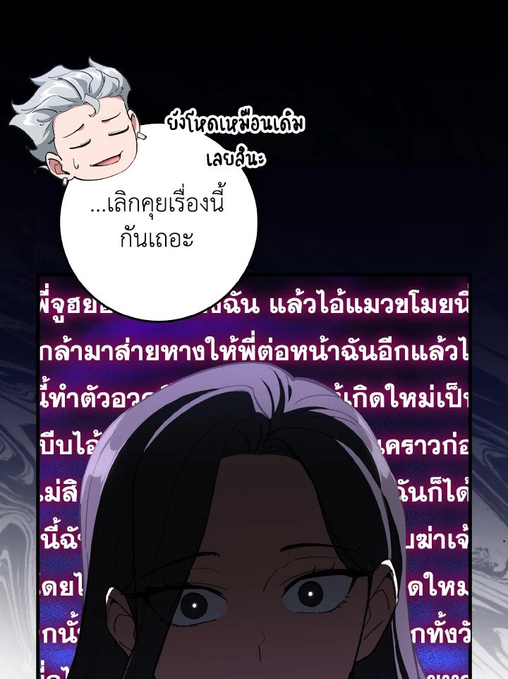 The Maxed-out Player ตอนที่ 94 111