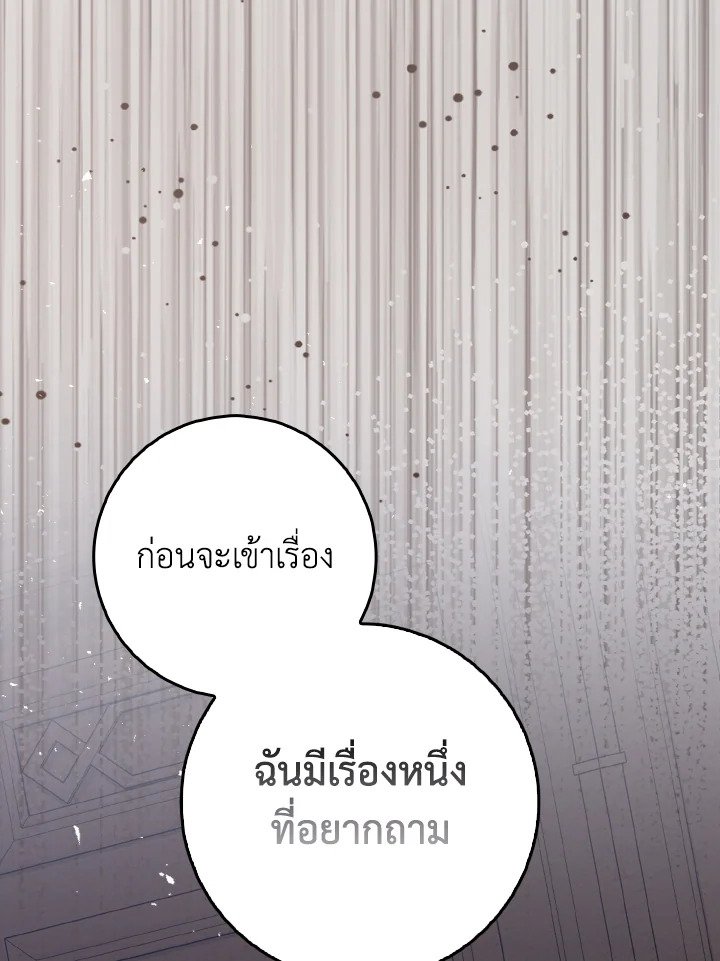 The Maxed-out Player ตอนที่ 94 114