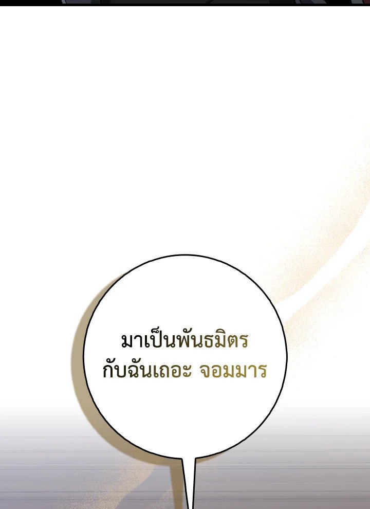 The Maxed-out Player ตอนที่ 94 123