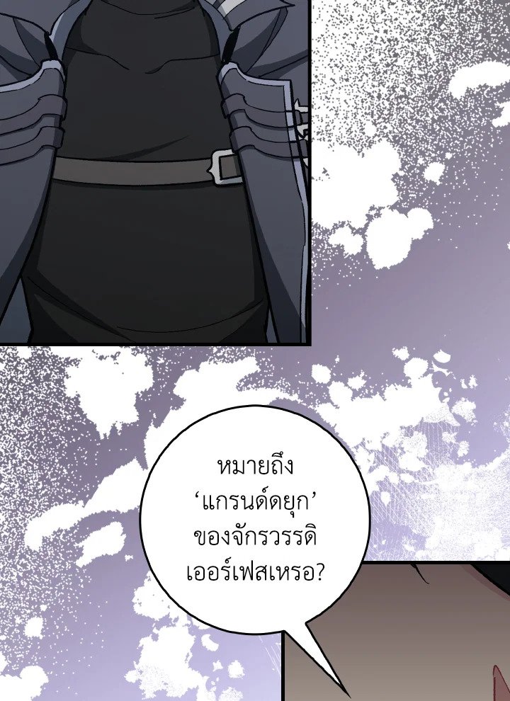 The Maxed-out Player ตอนที่ 94 118