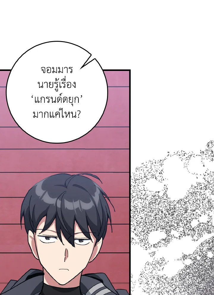 The Maxed-out Player ตอนที่ 94 117