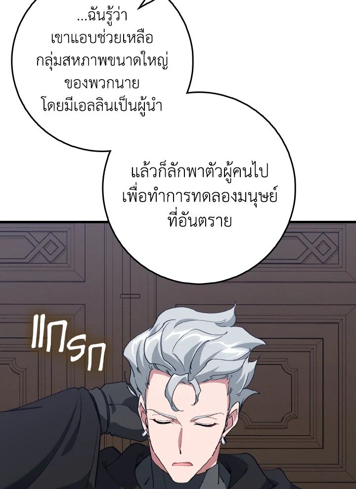 The Maxed-out Player ตอนที่ 94 120