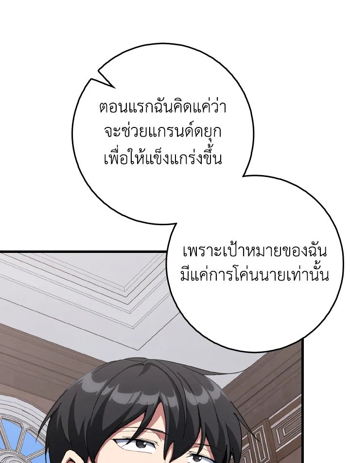 The Maxed-out Player ตอนที่ 95 4