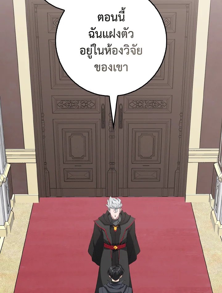 The Maxed-out Player ตอนที่ 95 2